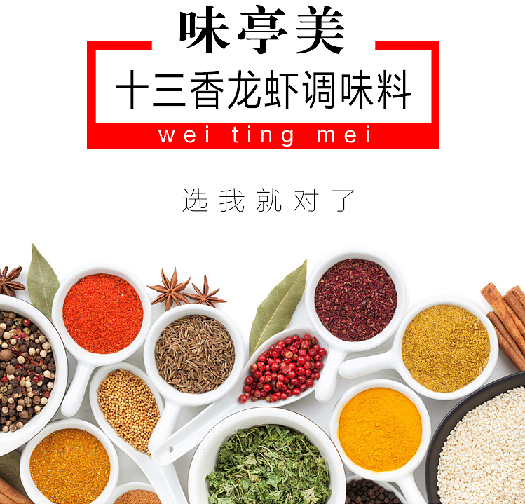 十三香龙虾调味料-起锅料